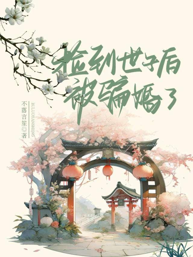 庶妻郝连菲菲