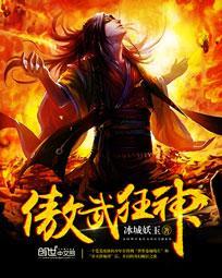傲武战神笔趣阁