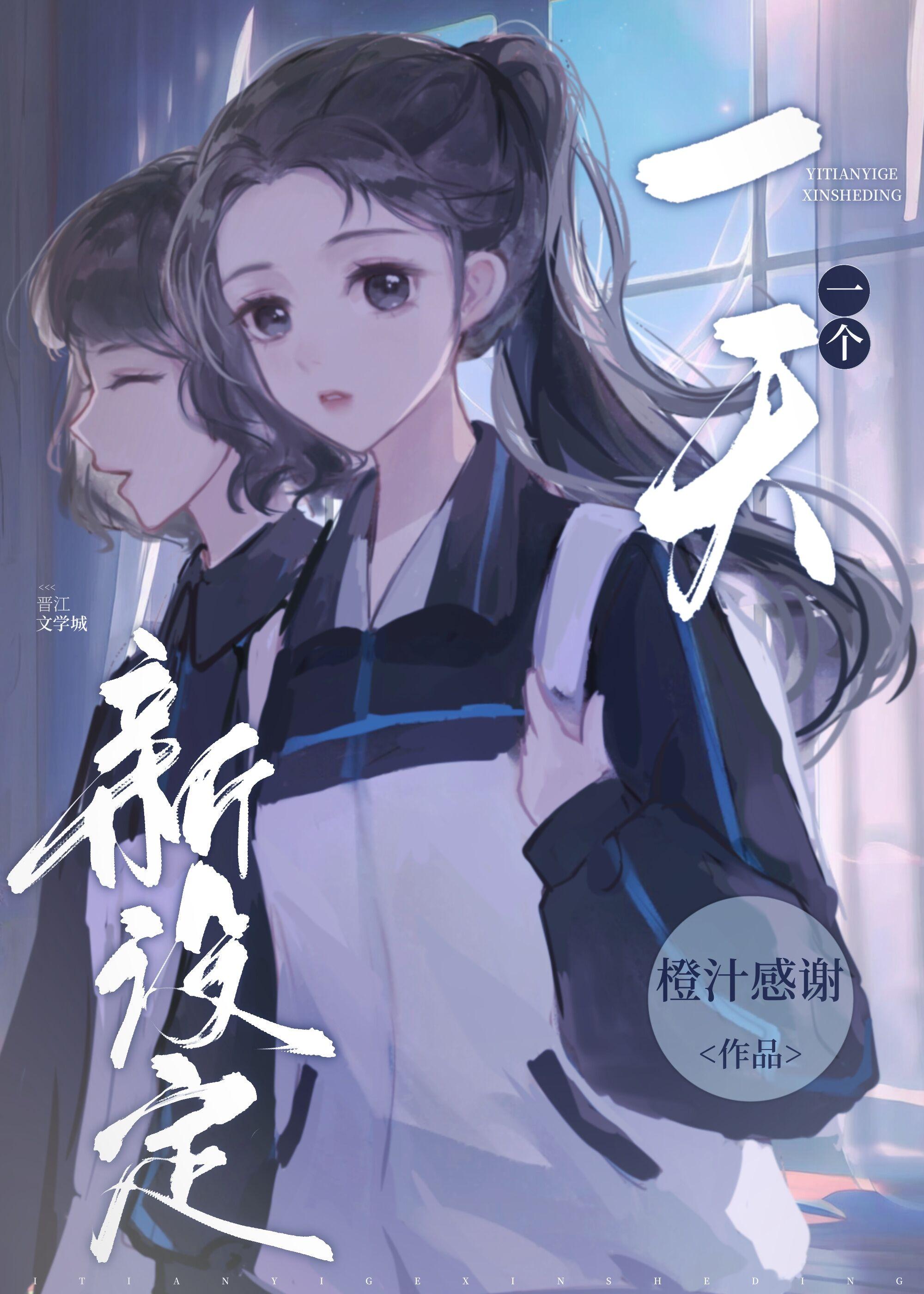 一天一个新设定免费阅读