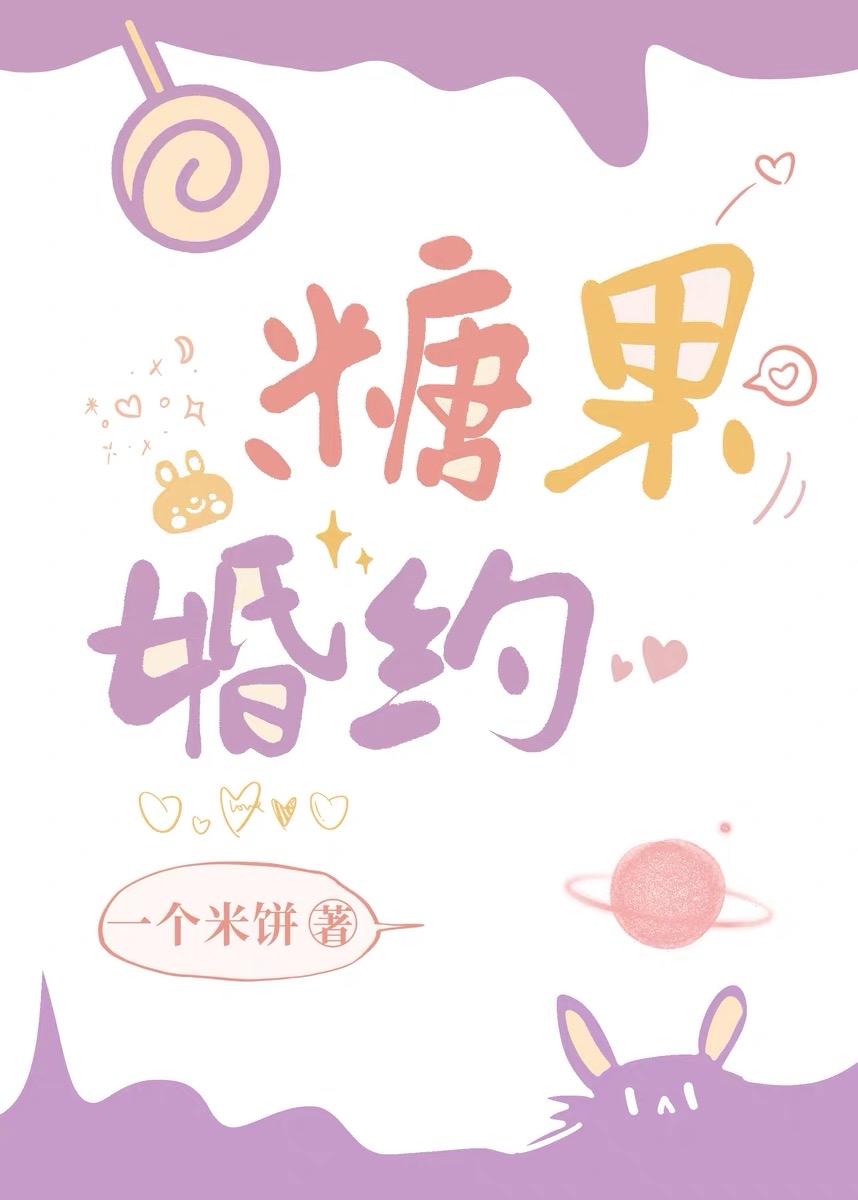 糖果作品集阅读