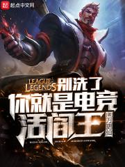 你就是电竞活阎王作者 万更仙