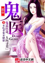 都市之鬼医狂妃全文免费阅读