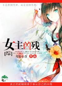 女主凶残的快穿无cp