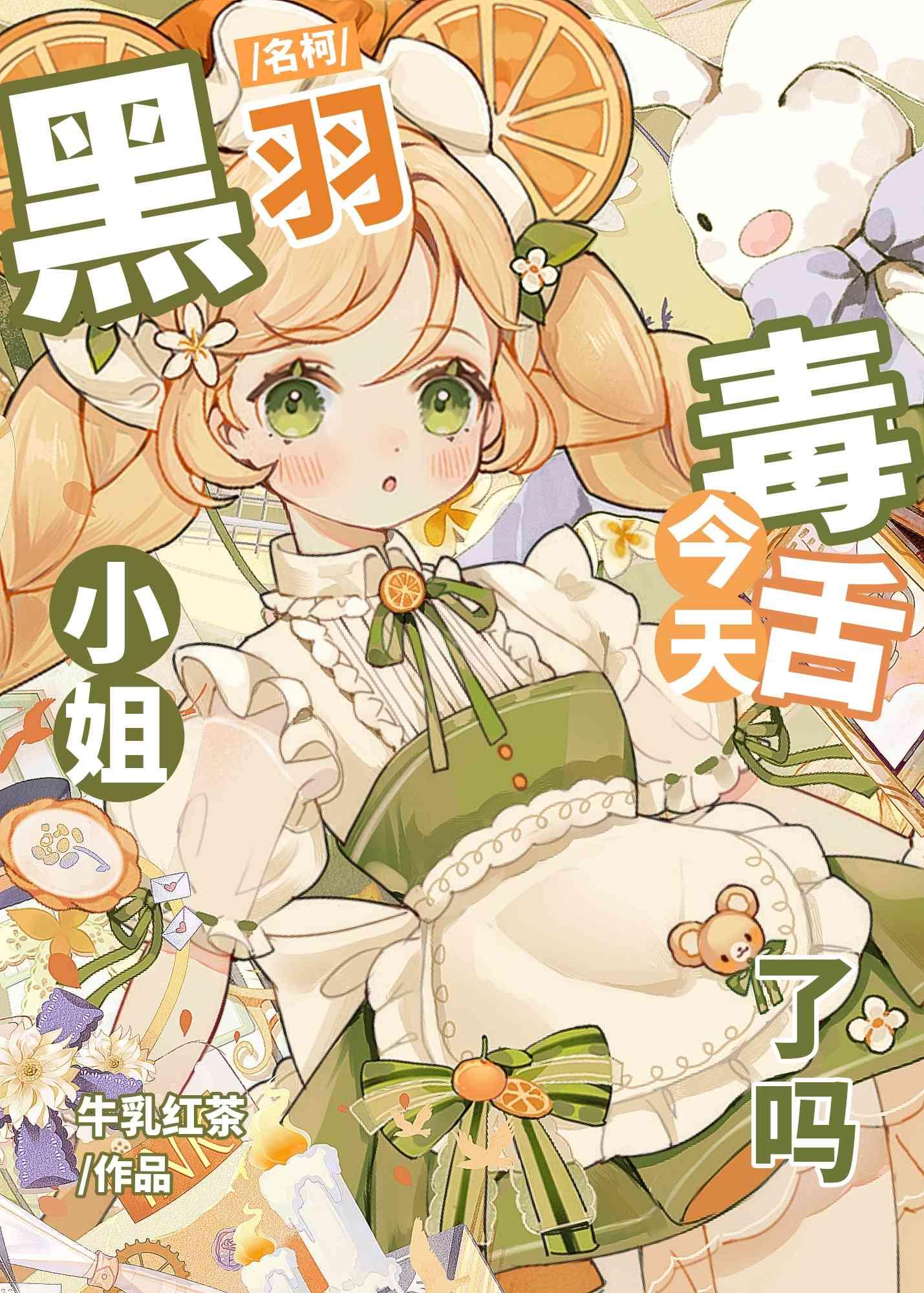 歌星黑羽