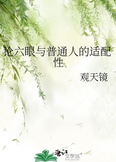 六眼什么意思