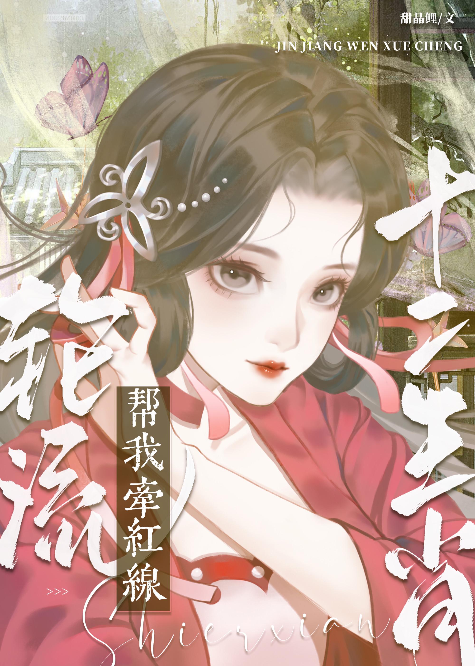 一根红线引发的惨案免费