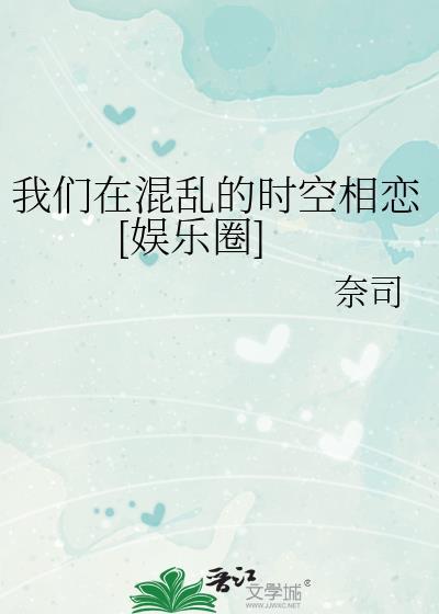 这混乱时空