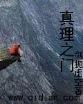 真理之门钢炼