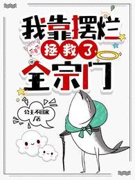 小师妹明明超强却过分沙雕观影