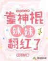 我在娱乐圈里当杠精