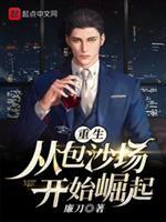 重生从包沙场开始崛起[笑哭R