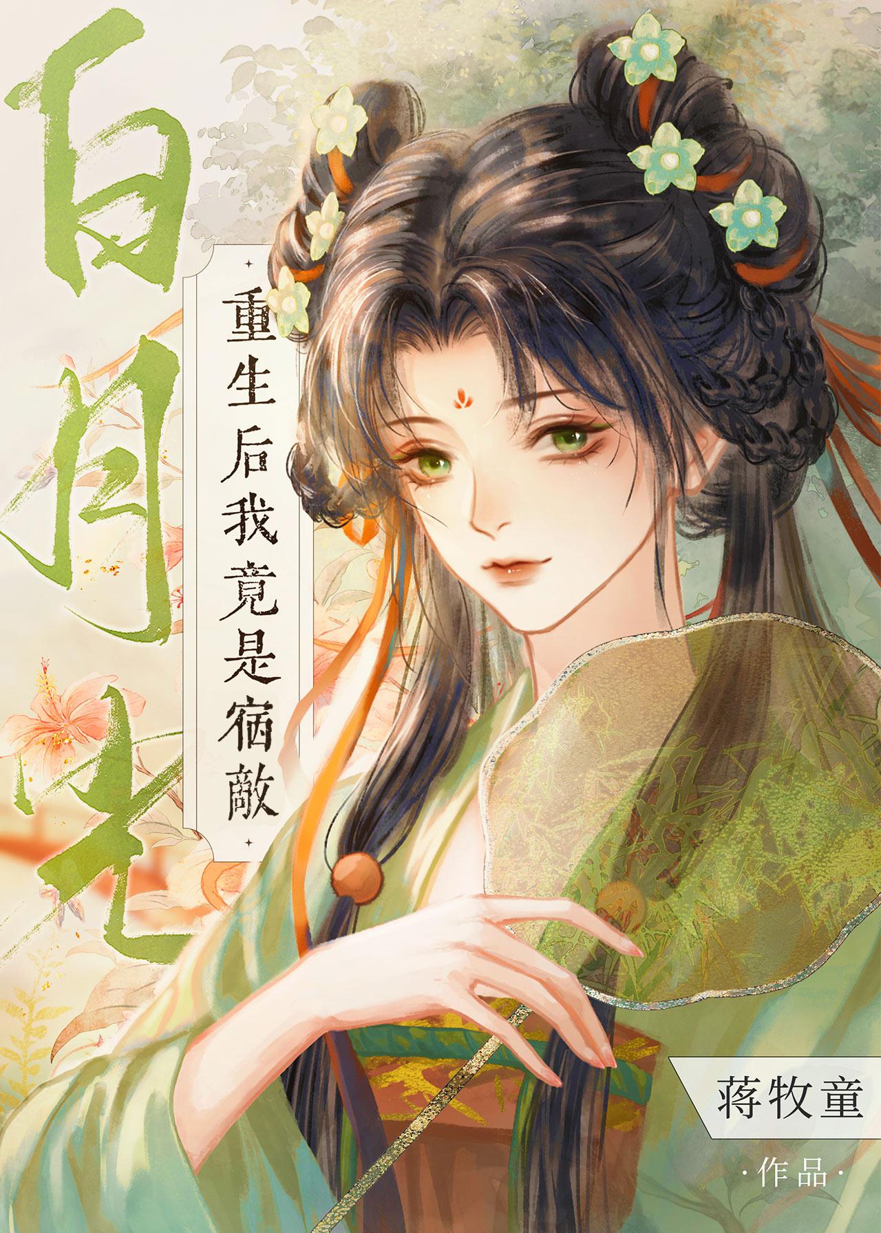 重生后我成为了宿敌的小祖宗