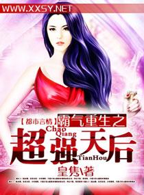 霸气重生之超强天后短剧免费观看