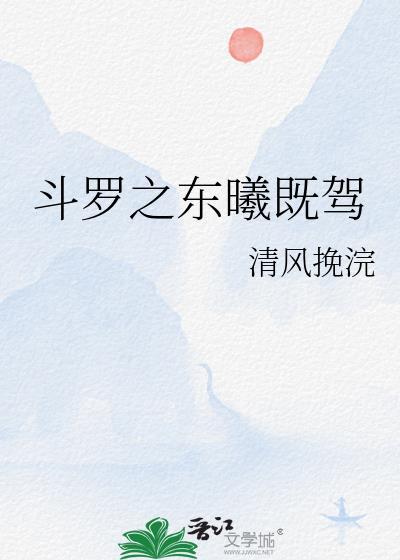 斗罗之眸
