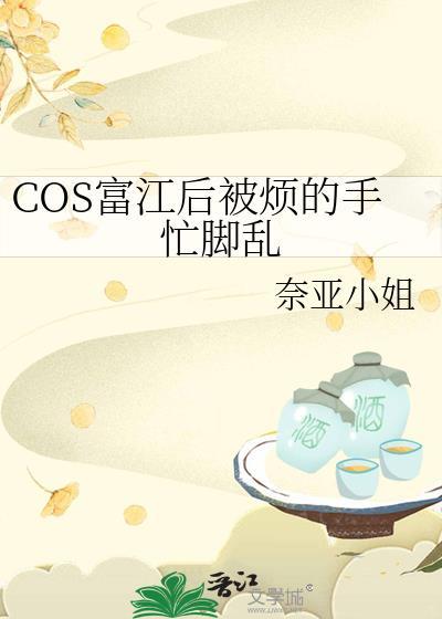 富江的cp