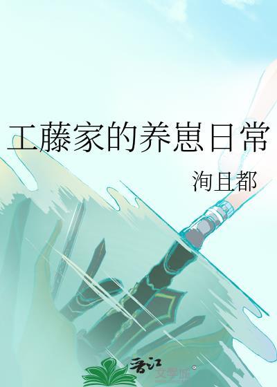 工藤一家图片