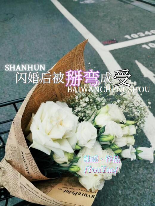 闪婚后被掰弯成受盘