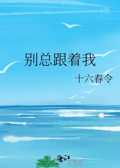 别跟着我我也迷路了他的意思是
