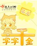 一字千金八会赢猜数字