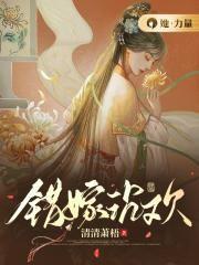 错嫁沉欢男主是双洁吗