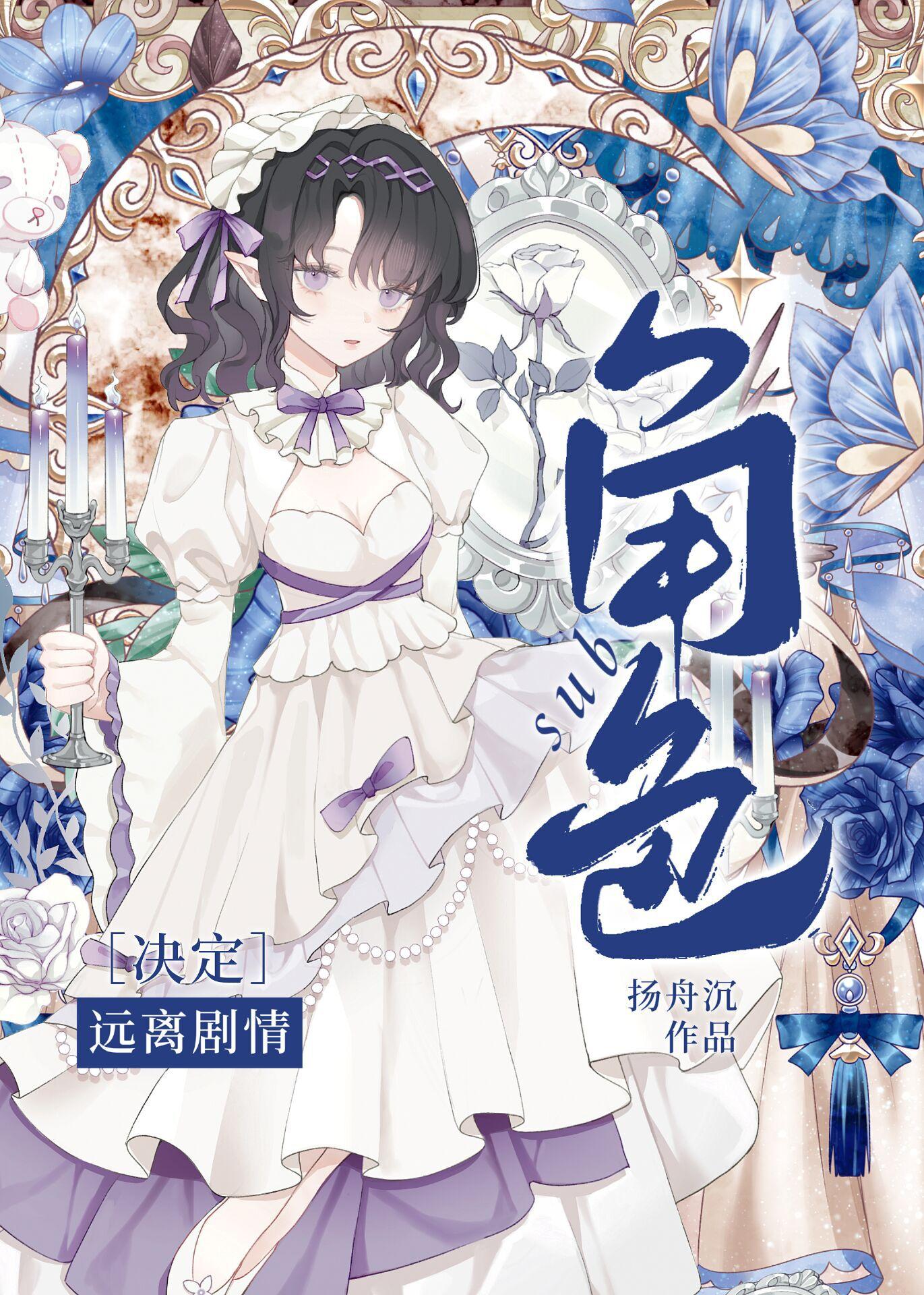 乙女游戏崩坏法则晋江