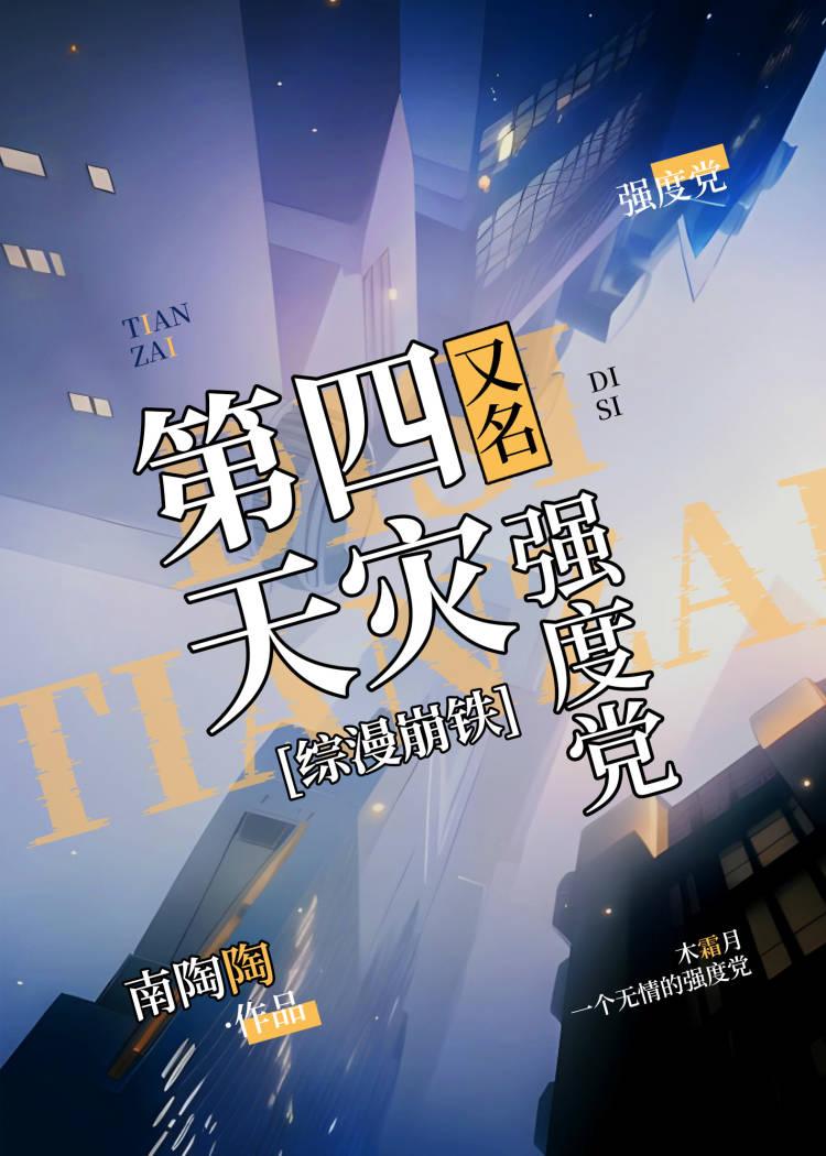 第四天灾