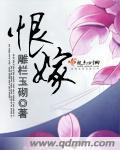 恨嫁眼罩女歌手是谁