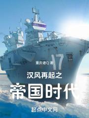 1635汉风再起