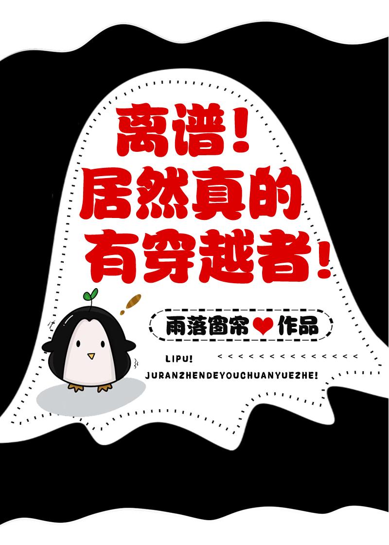 真的有穿越人吗?