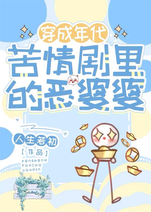穿成年代文里恶毒女配作者时光再笑