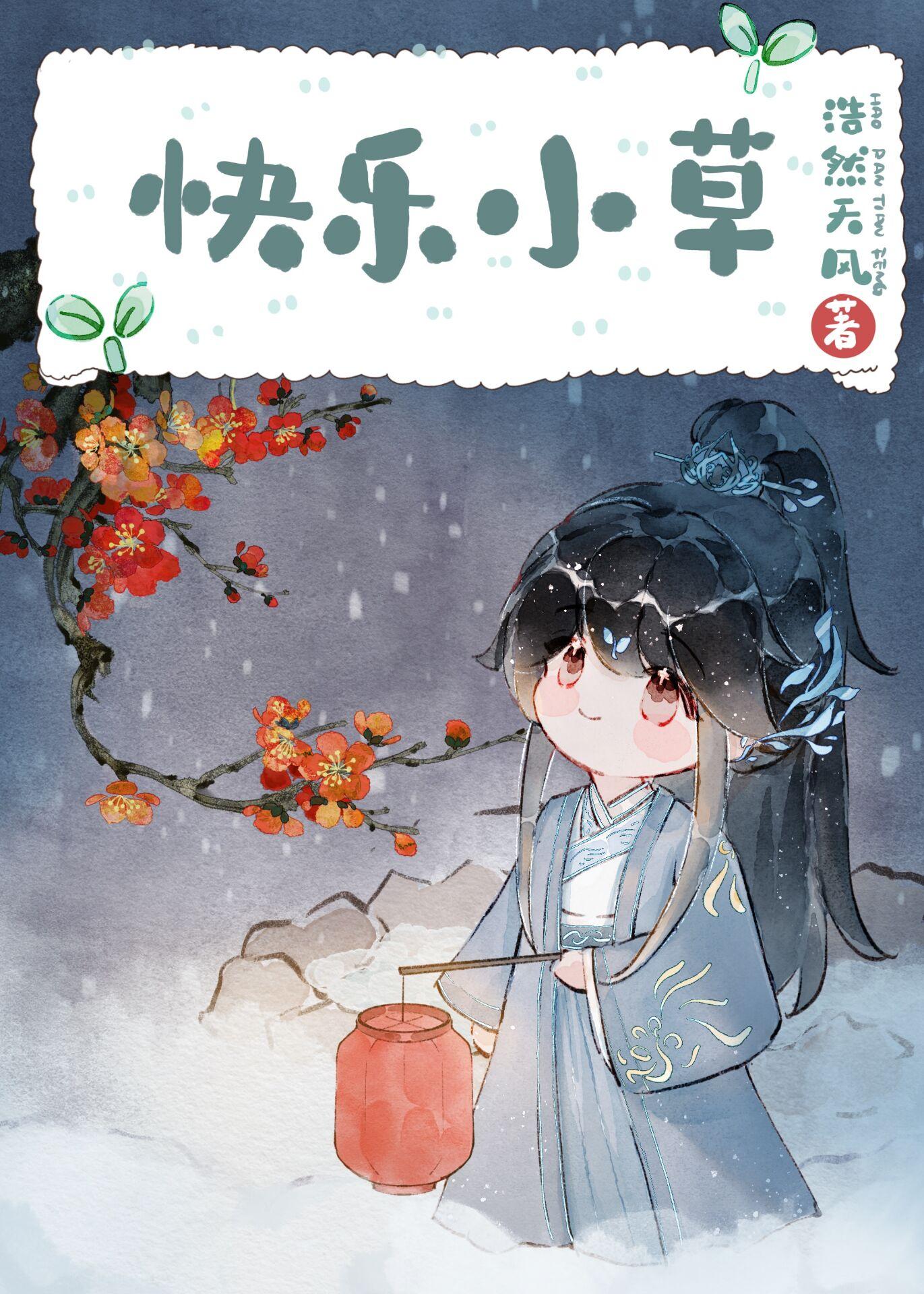 但含羞草 免费阅读