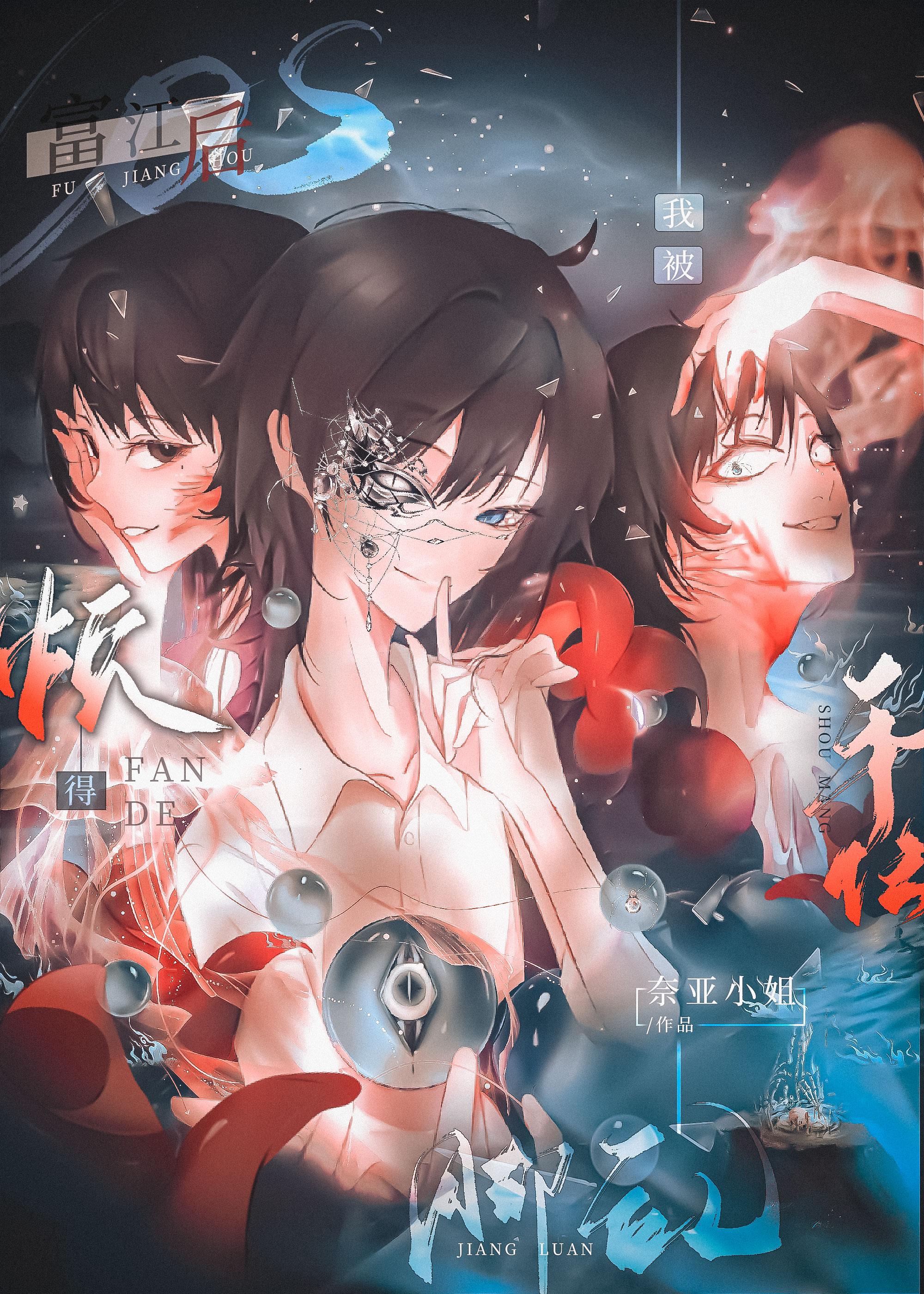 富江被上