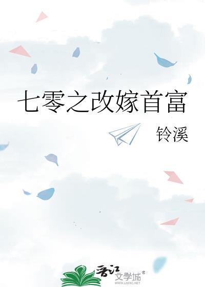 七零改嫁首富苏禾