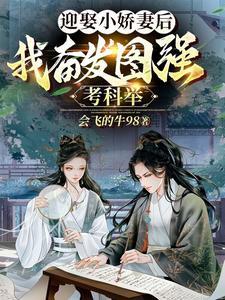 我奋发图强考科举虾仁动漫