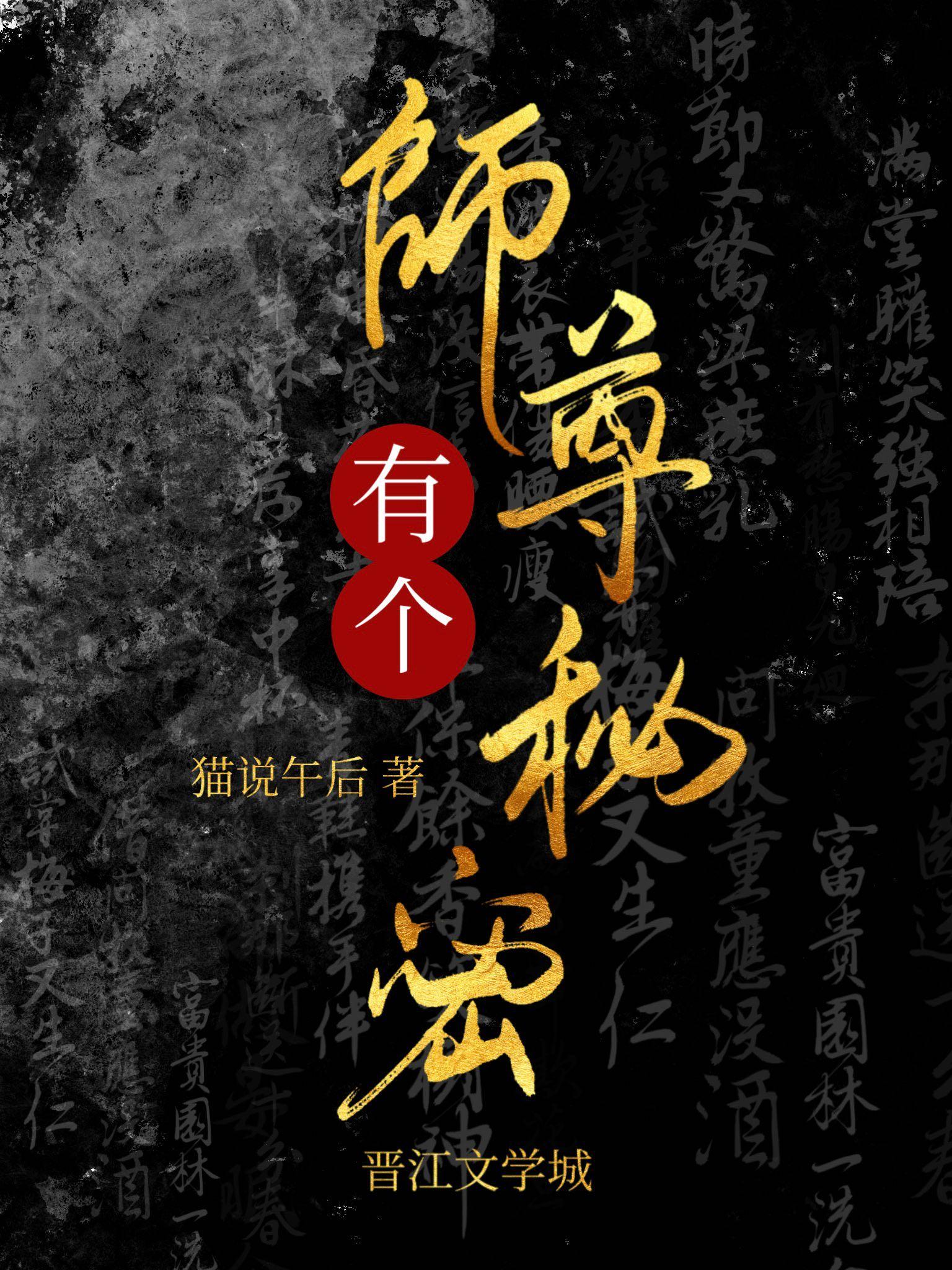 师尊的秘密晋江