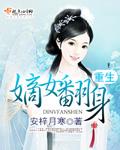 重生嫡女翻身记连月瑶免费阅读六月雪