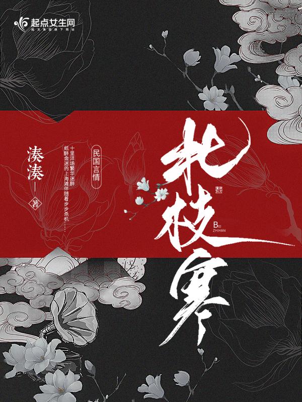梅花各有心事南枝向暖北枝寒