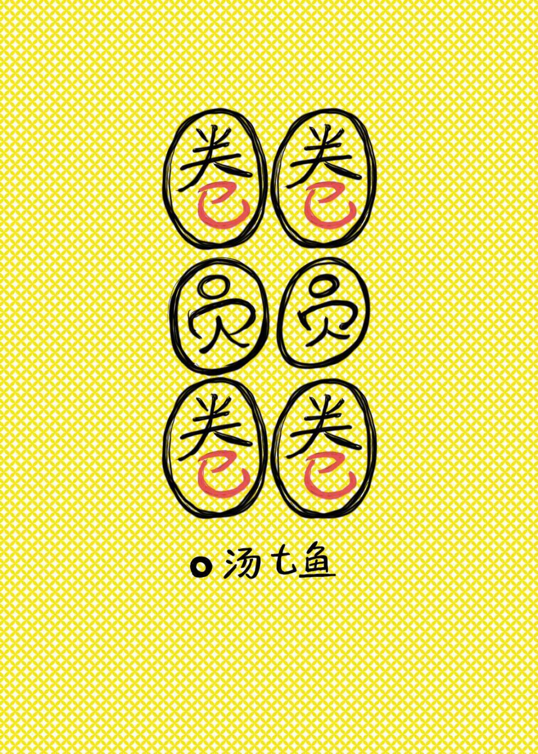 深深看你的脸歌词