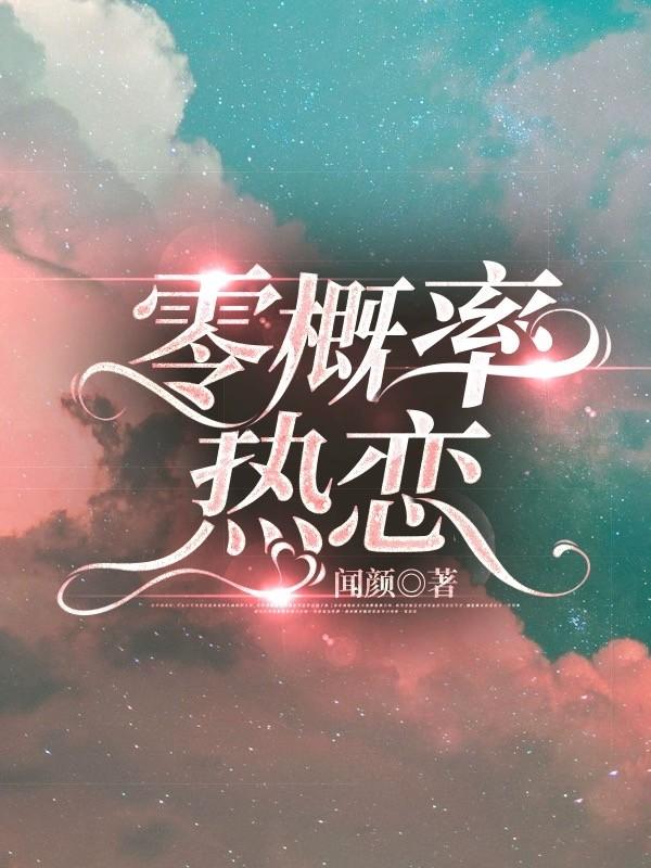 概率为零的事情还有可能发生吗