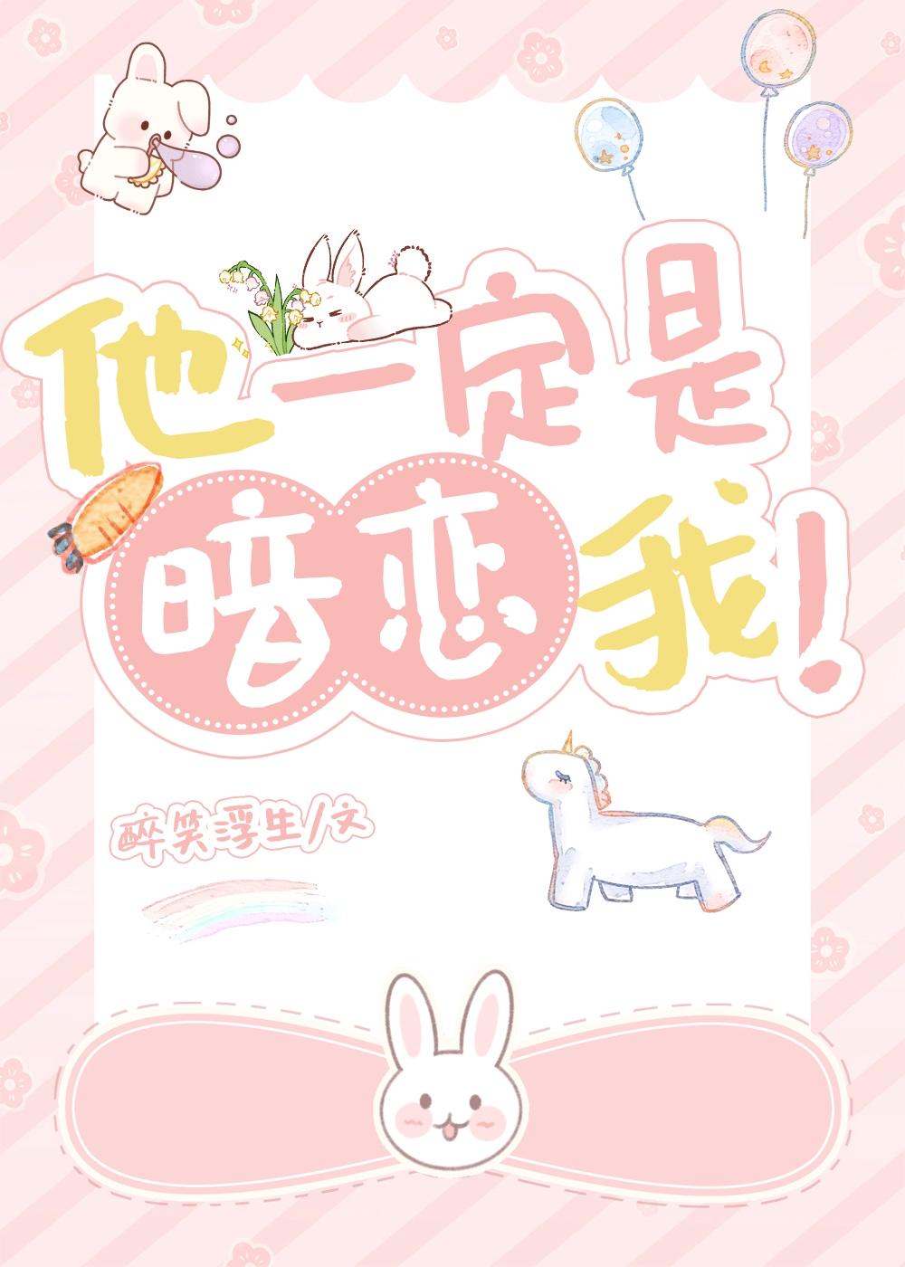 他不会是暗恋我吧