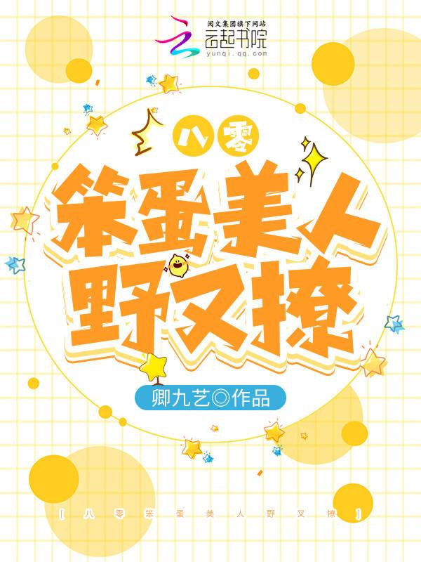 在八零笨蛋美人