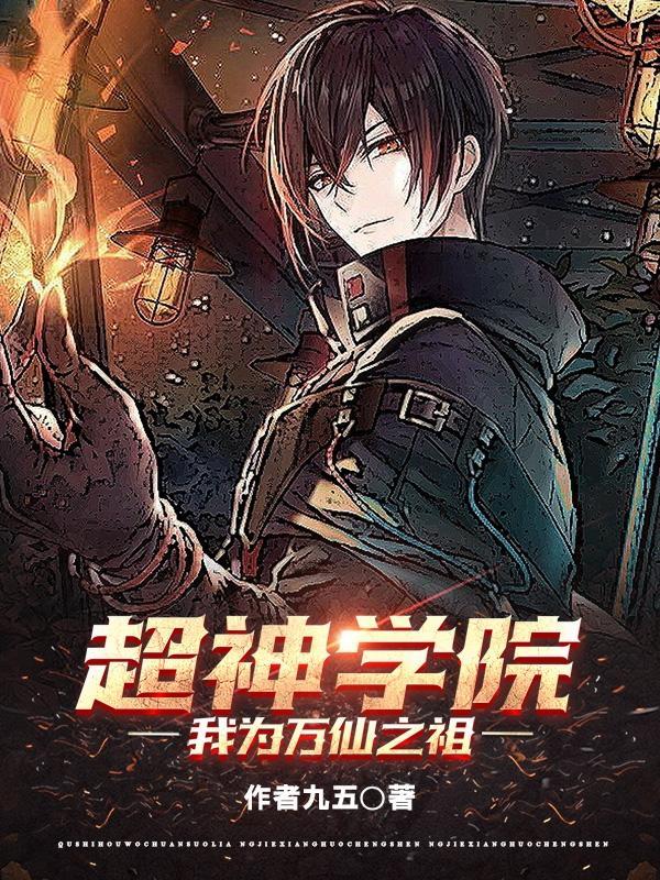 超神学院之万界任务系统