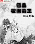 校园极品狂徏