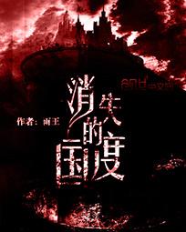 消失的国度与文明杨春