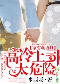 家有萌妻宠上天第166章