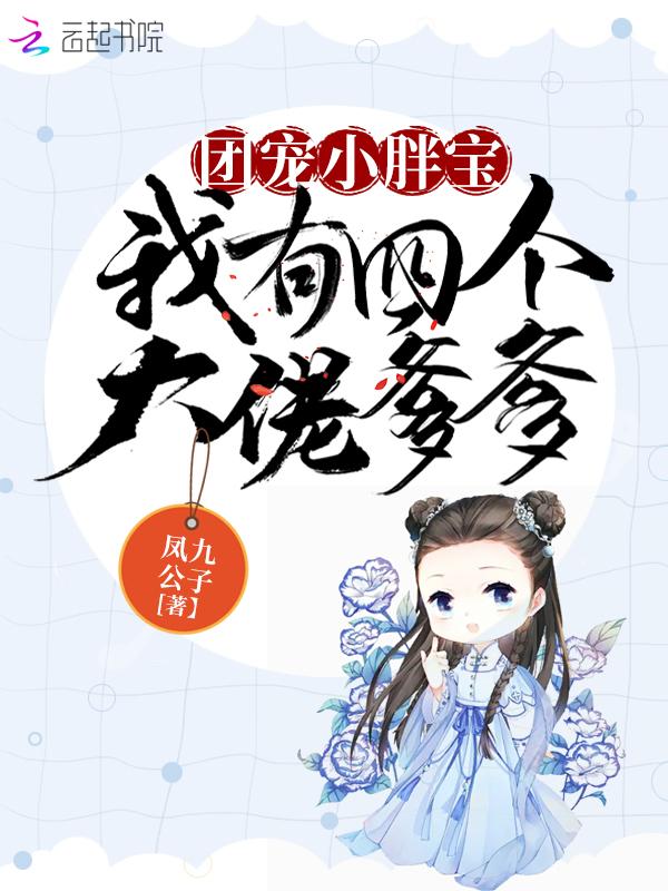 女主到底是谁的亲生女儿