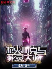枪火朋克与死灵大师索斯