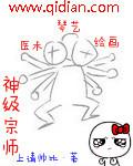 神级宗师妙星宇全文阅读