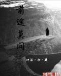 莫问前程诗句
