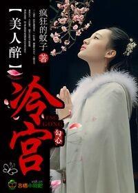 冷美人好不好